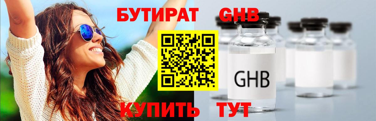 Бутират буратино Чехов