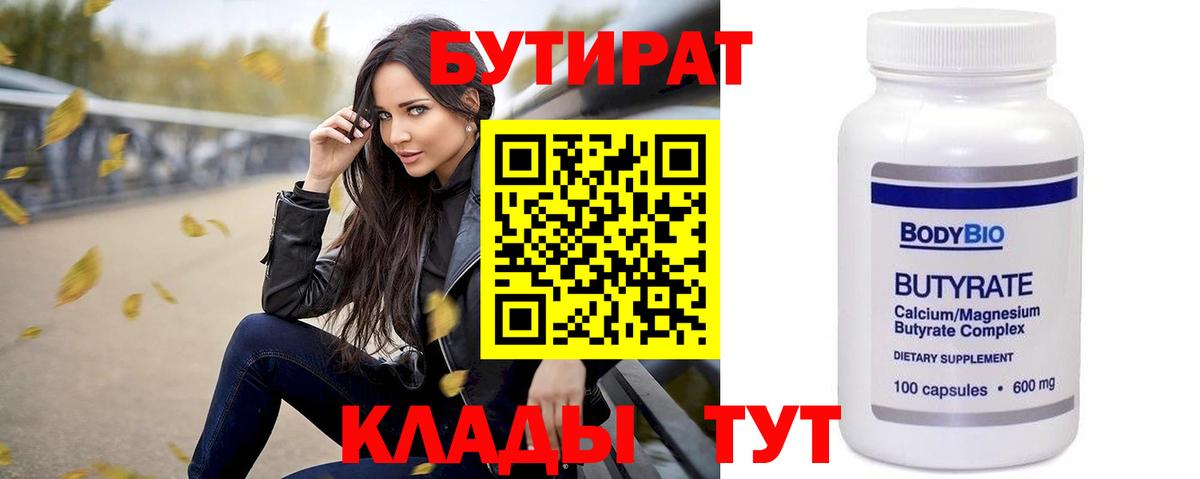 Чехов  Бутират BDO 33%  Вход с VPN 