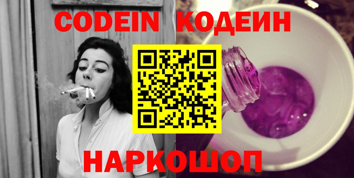 Codein Purple Drank Чехов