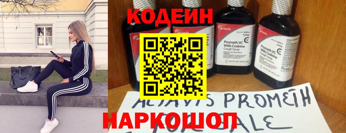 Кодеиновый сироп Lean Purple Drank  Вход с VPN  Чехов  Кодеин напиток Lean (лин) 