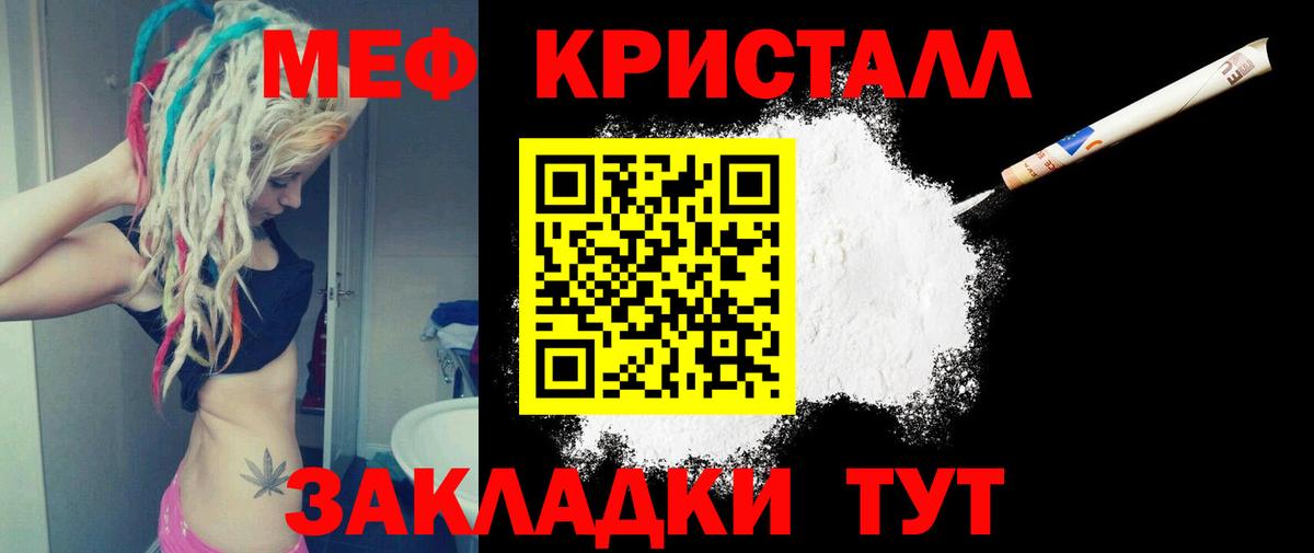 Меф мяу мяу кристаллы Чехов