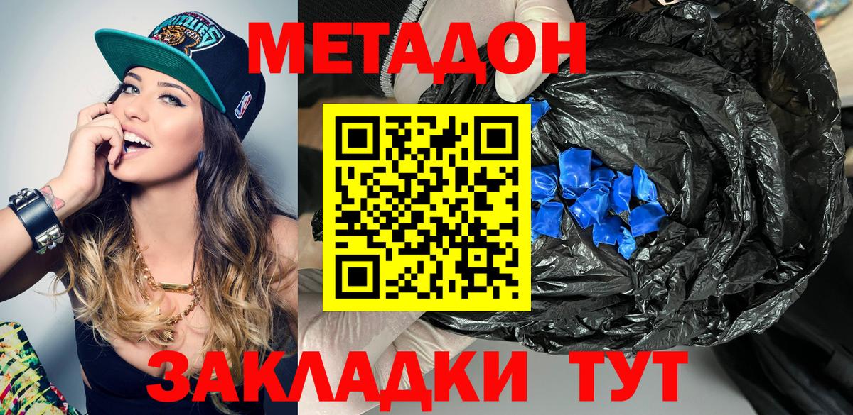 Метадон VHQ  Вход с VPN  МЕТАДОН кристалл  Чехов 